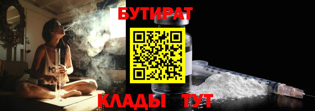 Хабаровск  БУТИРАТ BDO  БУТИРАТ  Вход с VPN 