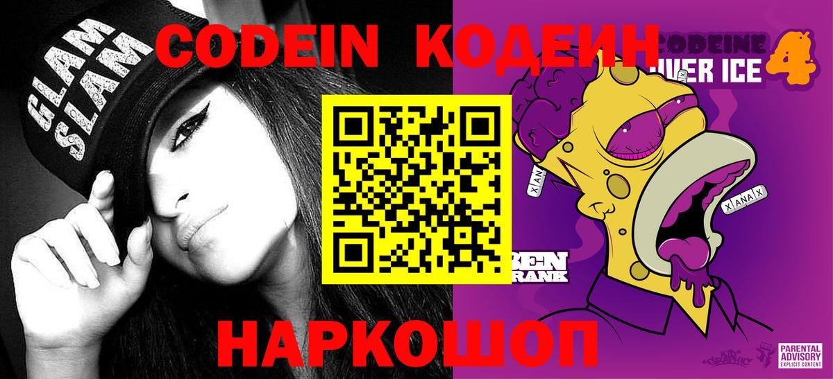 что такое наркотик  Вход с VPN  Хабаровск  Codein Purple Drank  Codein Purple Drank 