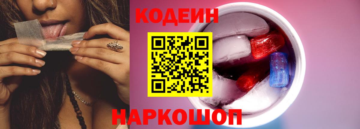 Codein Purple Drank Хабаровск