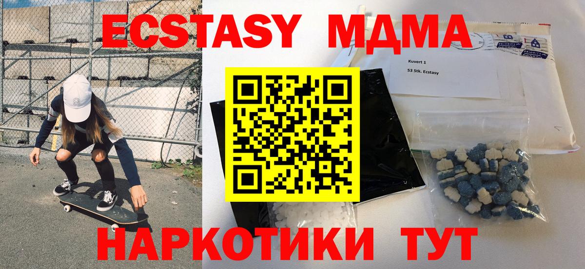 МДМА  Вход с VPN  МДМА молли  Хабаровск  МДМА Molly 