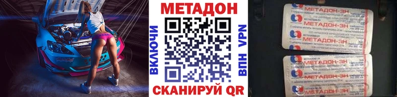Метадон methadone Хабаровск