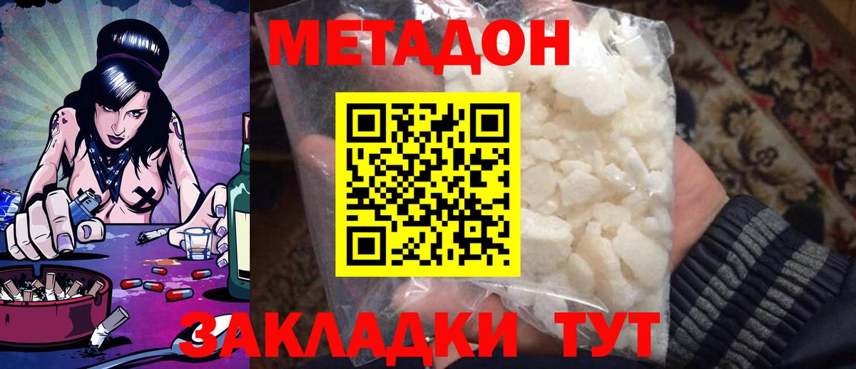 МЕТАДОН мёд  МЕТАДОН белоснежный  Хабаровск  Вход с VPN 