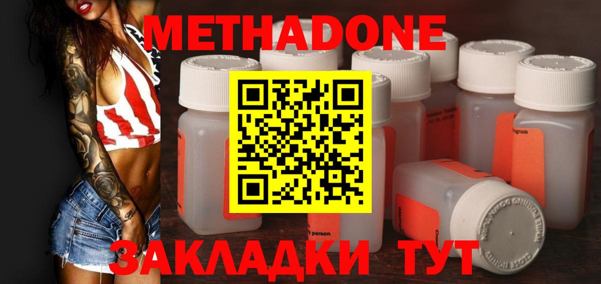 Метадон methadone Хабаровск