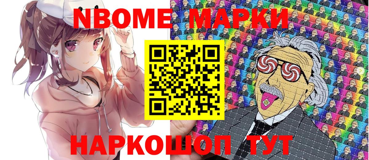Наркотические марки 1500мкг Хабаровск